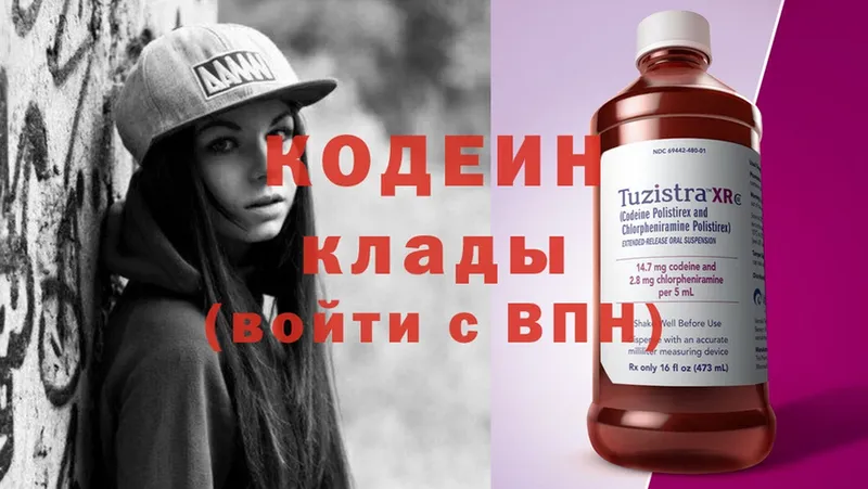 Кодеин Purple Drank  мега зеркало  Алапаевск 